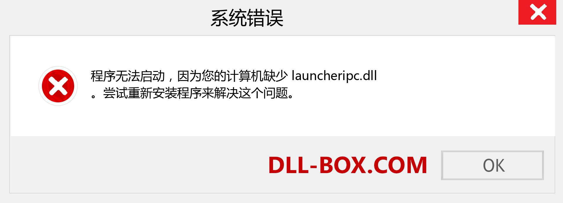 launcheripc.dll 文件丢失？。 适用于 Windows 7、8、10 的下载 - 修复 Windows、照片、图像上的 launcheripc dll 丢失错误
